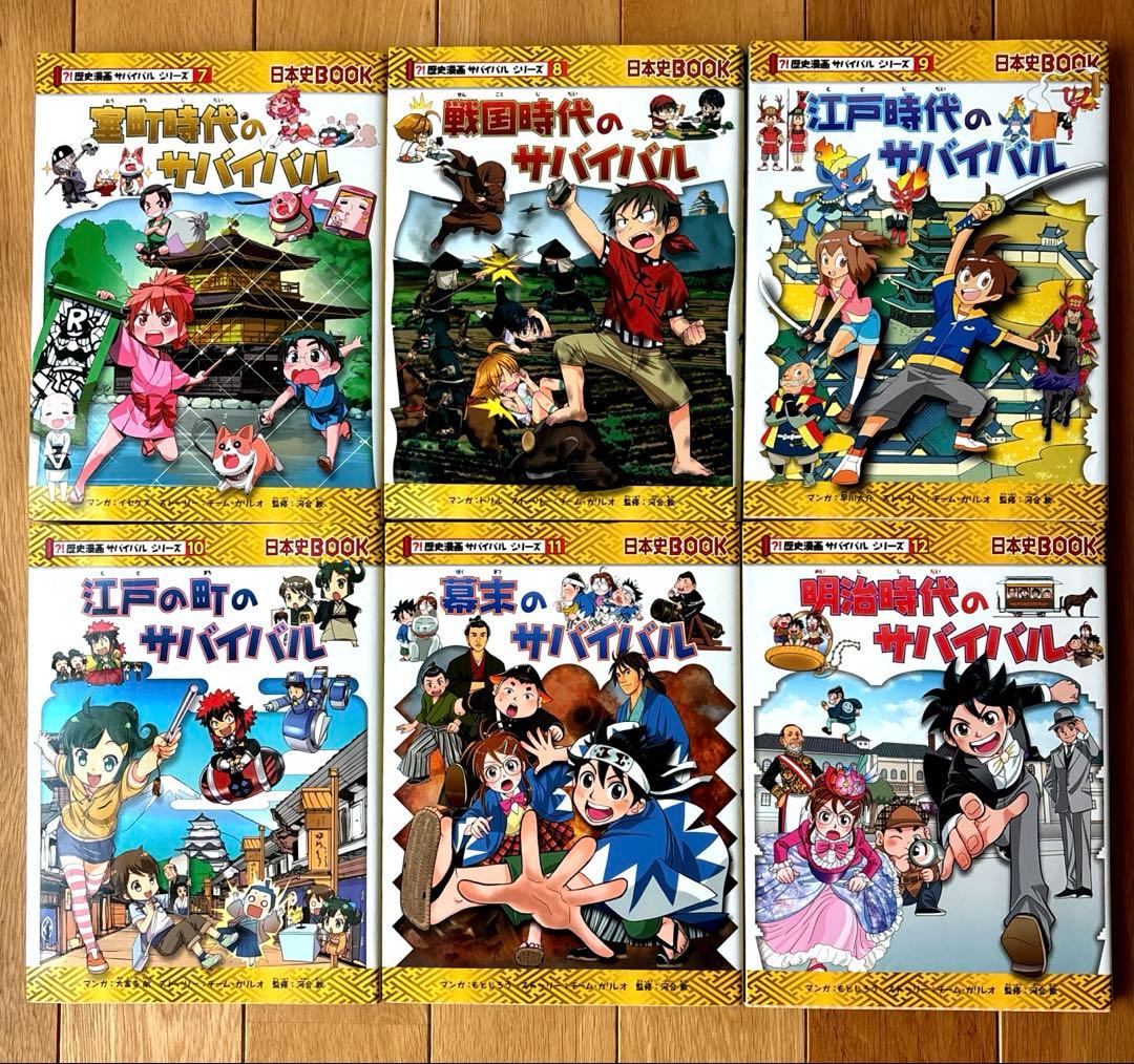 歴史漫画サバイバルシリーズ 全14冊 全巻セット　朝日新聞出版