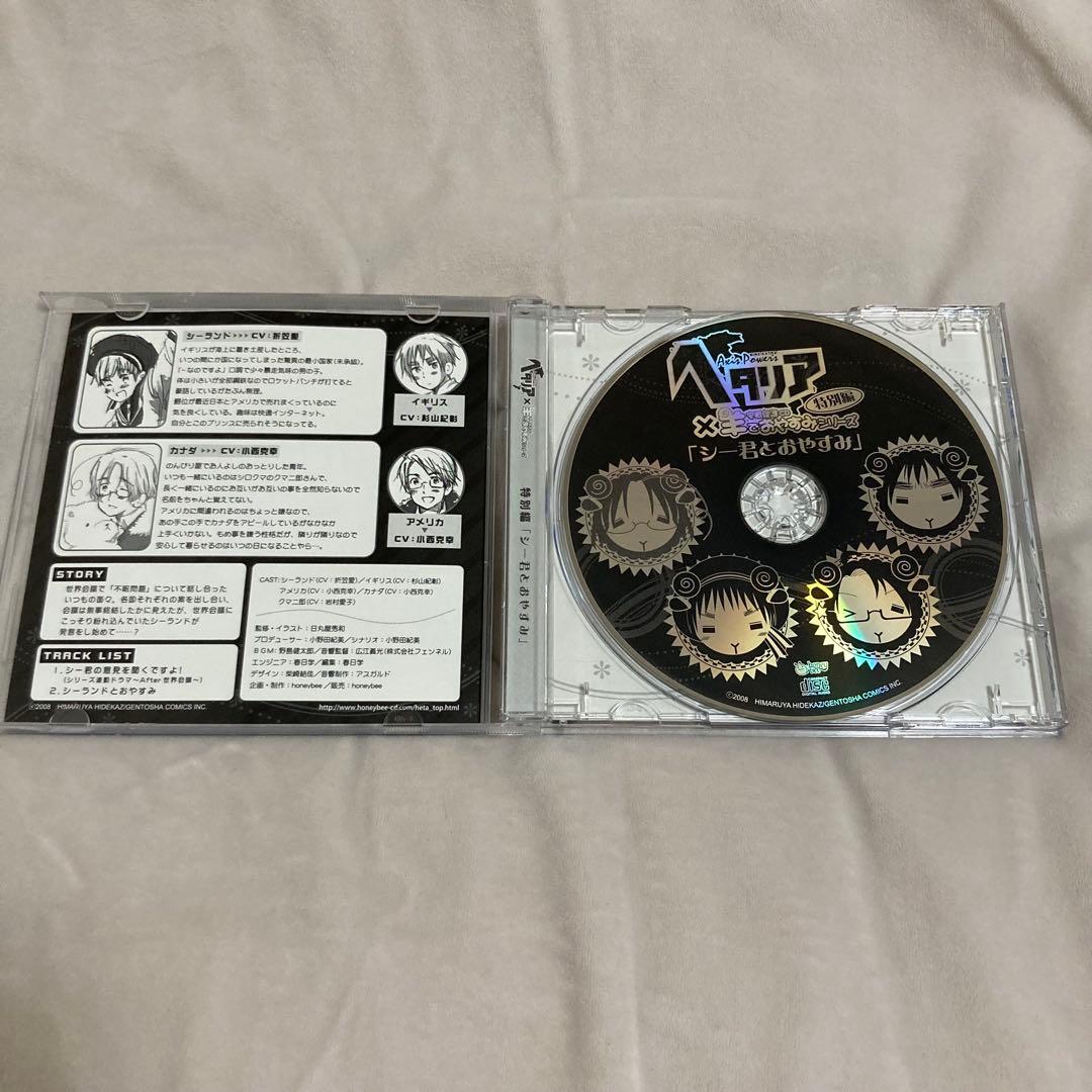 ヘタリア×羊でおやすみシリーズ 限定BOX/シー君とおやすみ