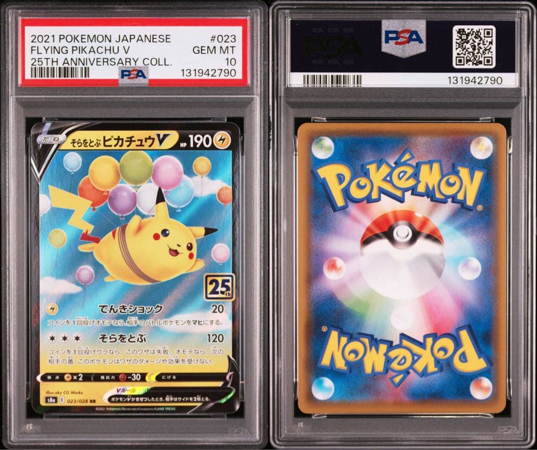 なみのりピカチュウ　そらをとぶピカチュウ　PSA10 連番　25th