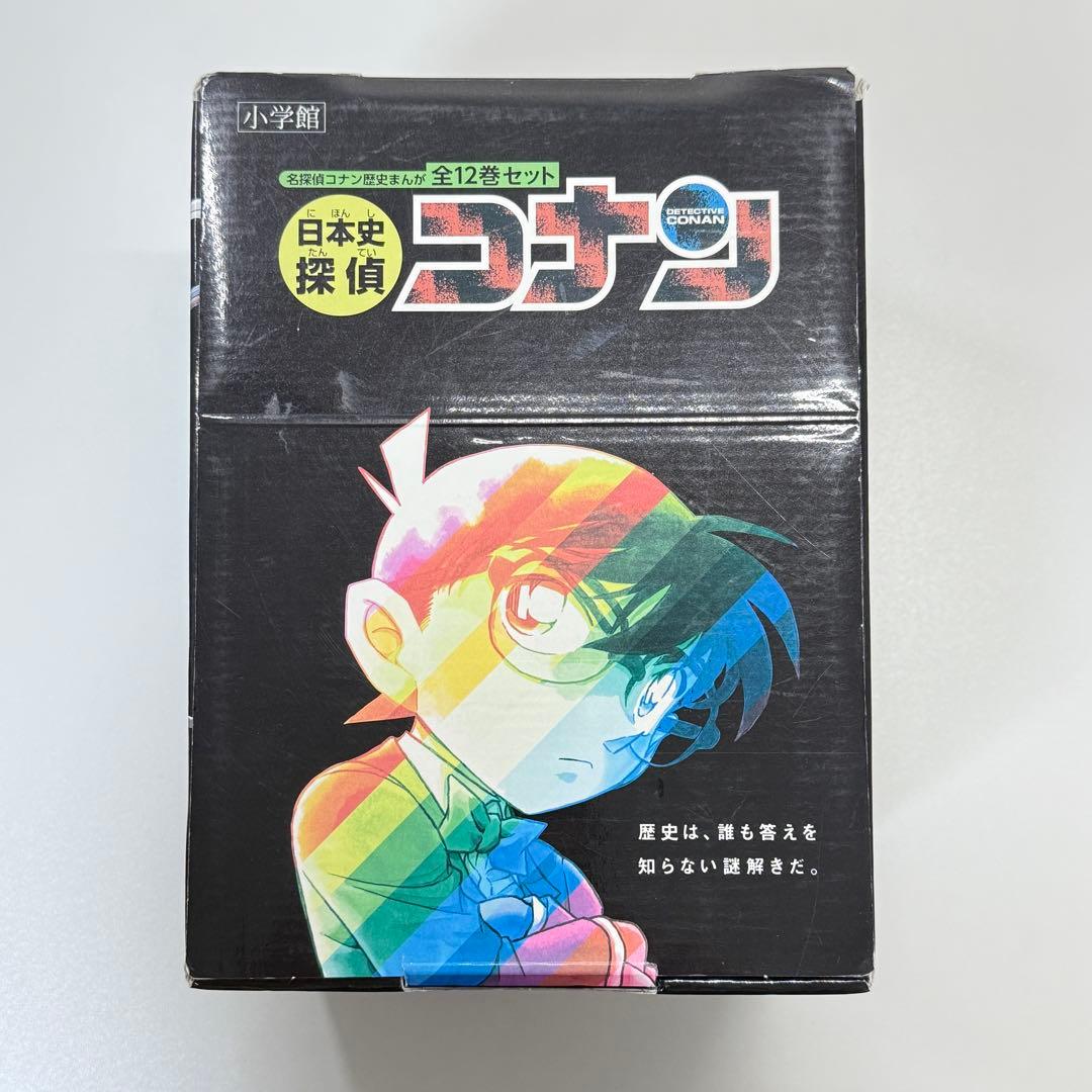 【帯付】 日本史探偵コナン ( 全12巻セット )
