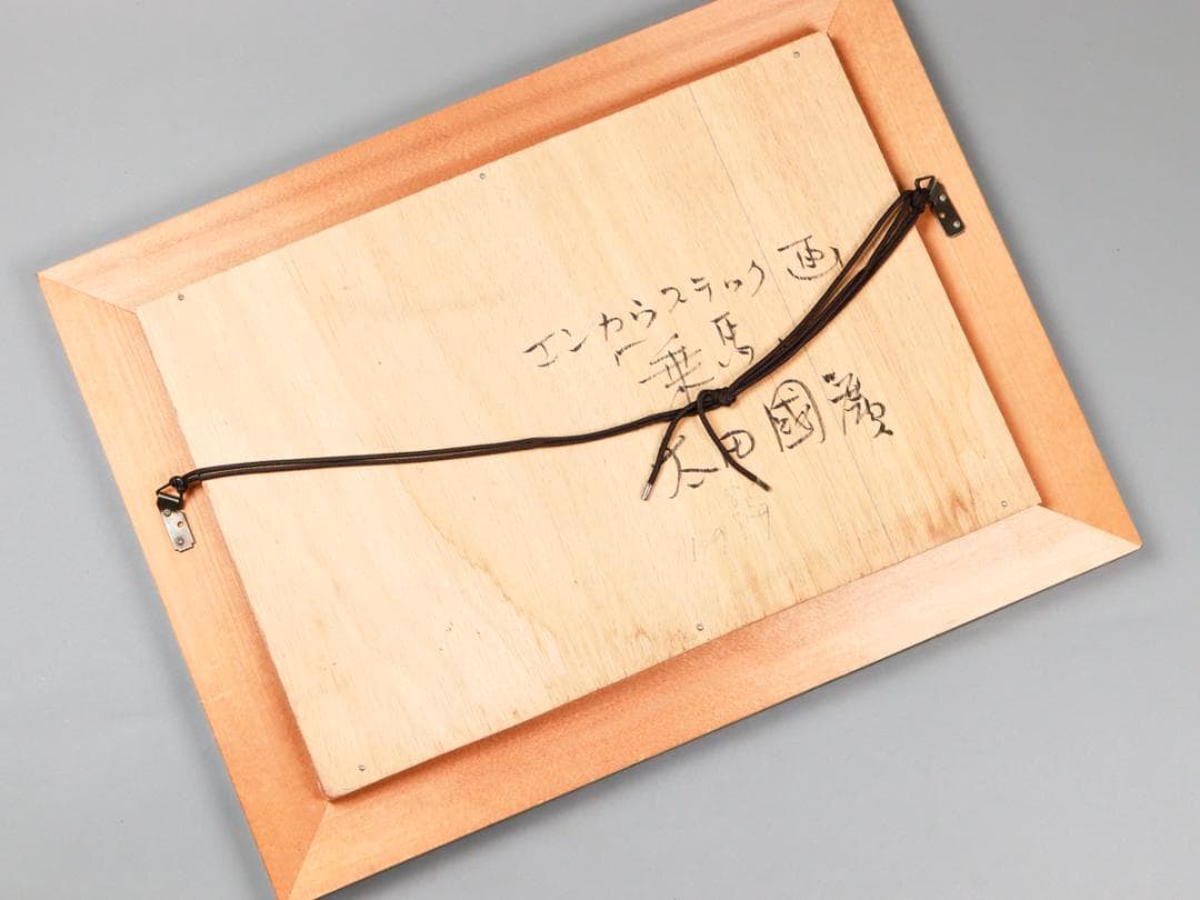 太田國廣 乗馬 蝋画 8号 額装