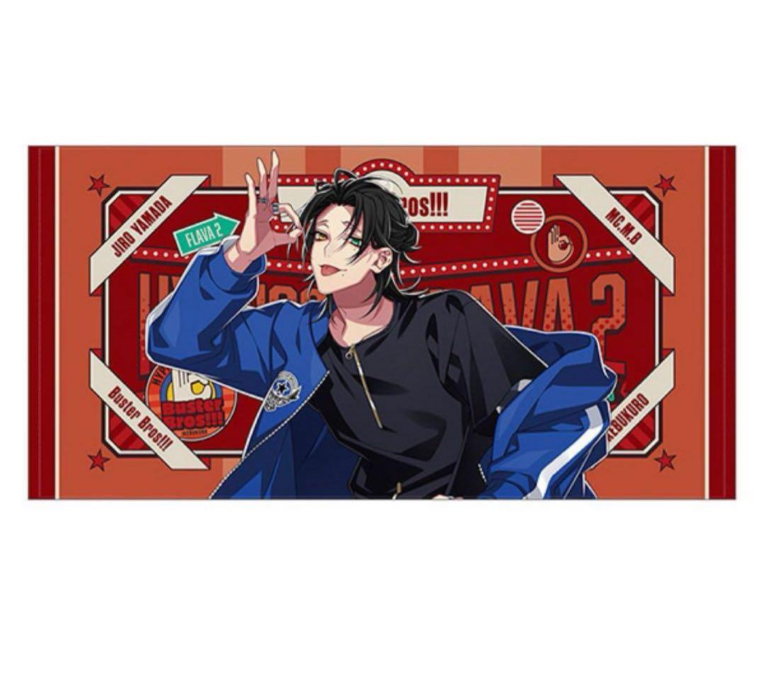 山田二郎 ビッグタオル Flava2 ヒプマイ ヒプノシスマイク - メルカリ