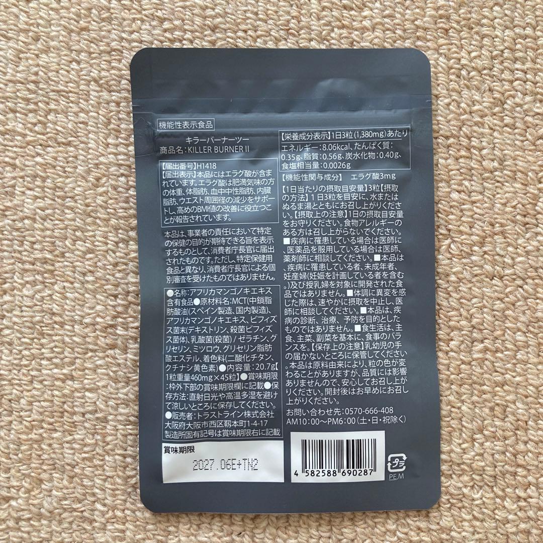 【キラーバーナーII】45粒✖️5袋　カッサ付き