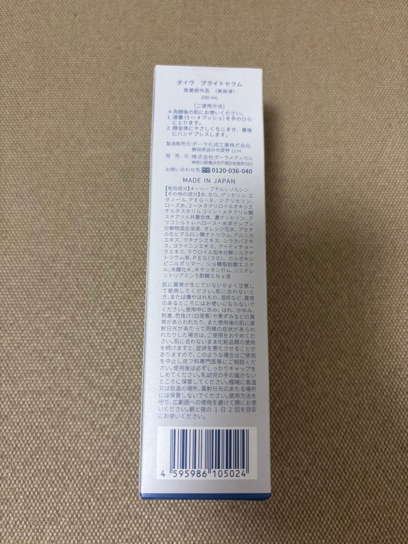 POLA ポーラ　ダイヴ ブライトセラム