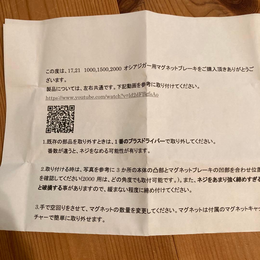 SHIMANO OCEA JIGGER1501 HG Fカスタム マグネット追加