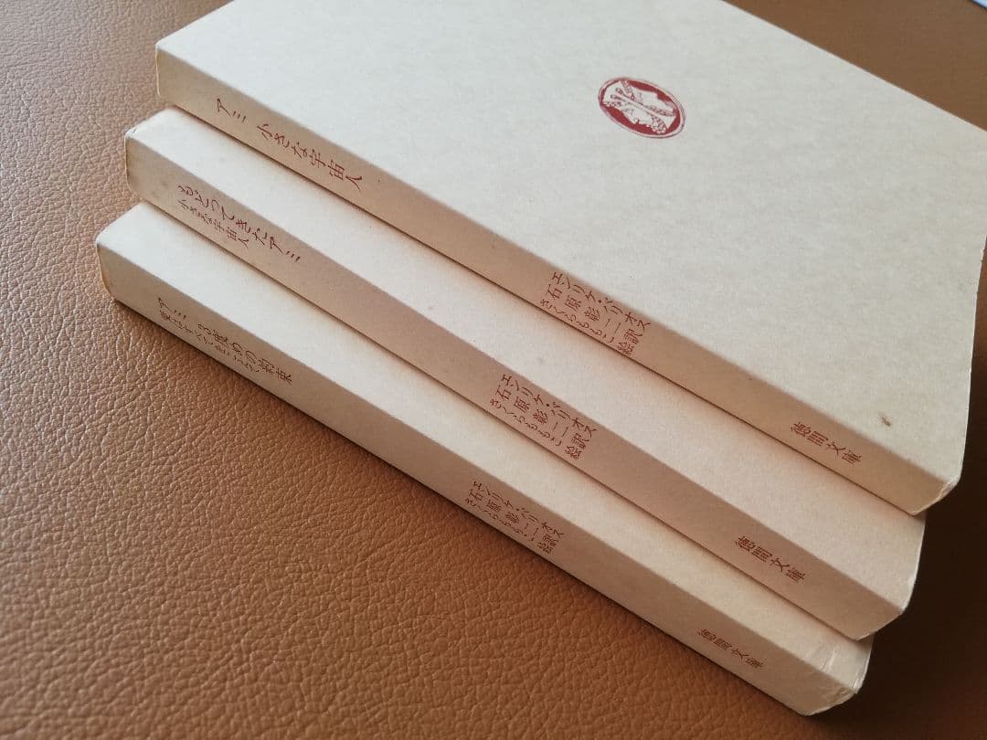 「アミ小さな宇宙人」 「もどってきたアミ」 「アミ3度めの約束」3冊セット