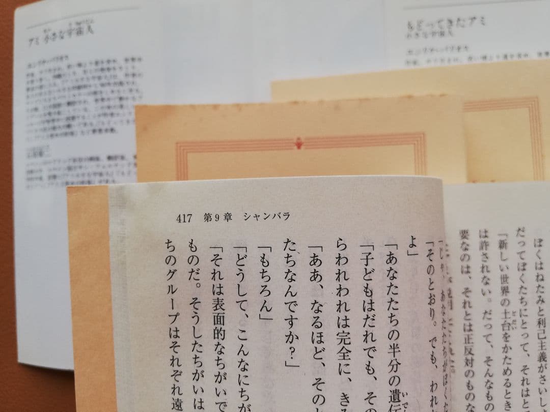 「アミ小さな宇宙人」 「もどってきたアミ」 「アミ3度めの約束」3冊セット