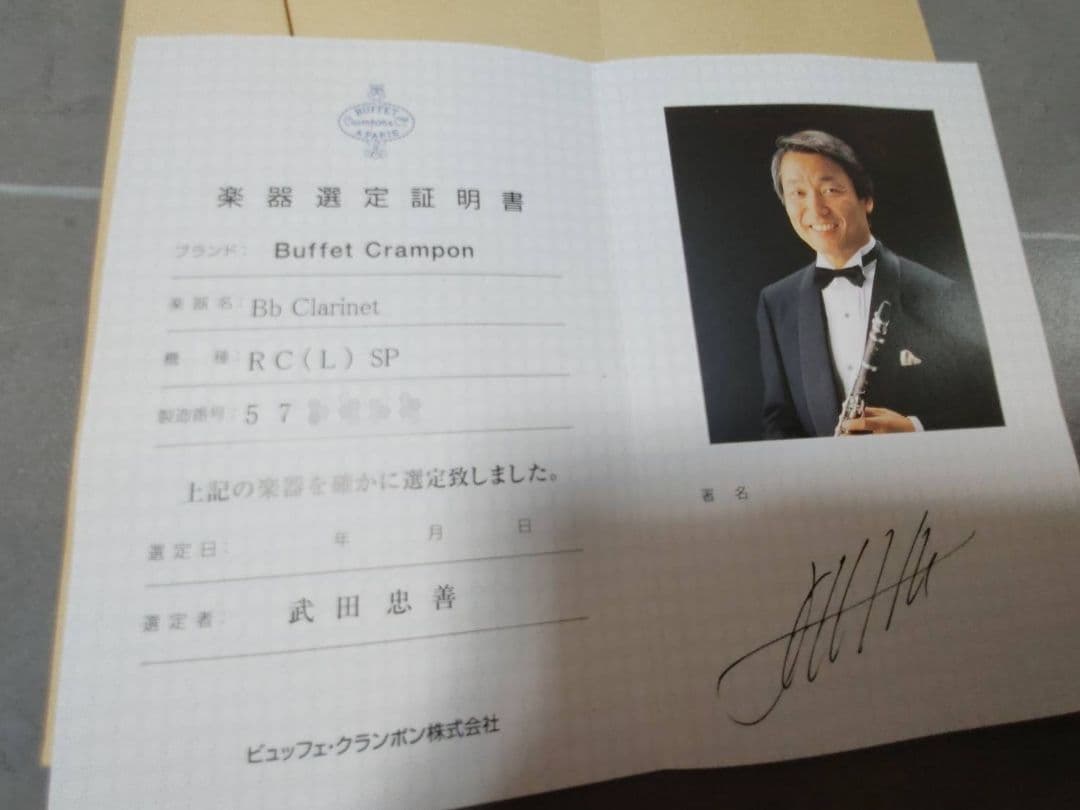 クランポン クラリネット RC 本体 ケース付き