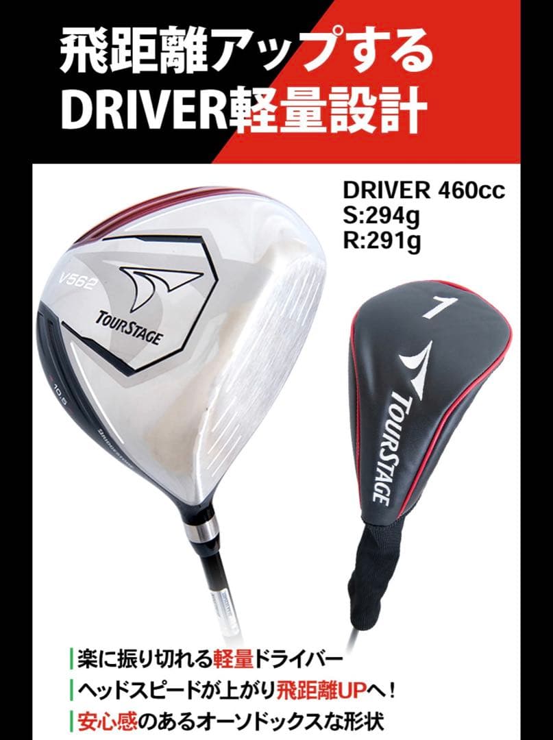 ツアーステージV562 クラブセット 11本