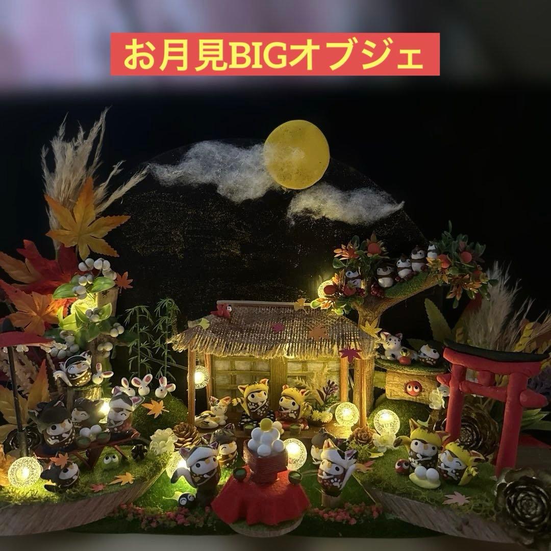 どんぐりアート♡お月見＆Halloweenねこ帽子BIGオブジェ♡
