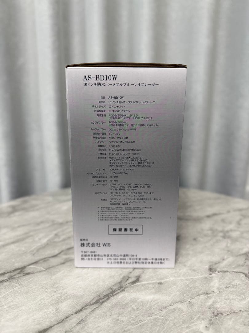 【新品未使用】10インチ防水ポータブルブルーレイプレーヤー AS-BD10W
