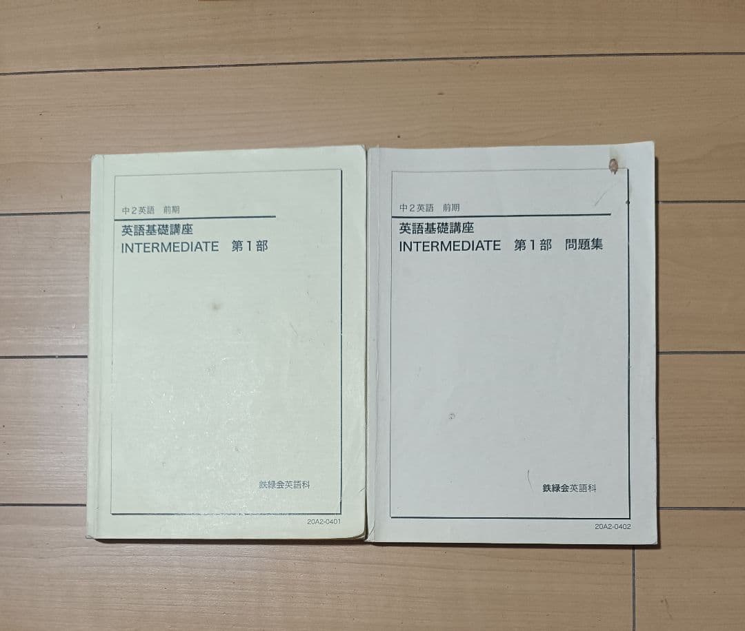 鉄緑会英語 中２〜中３英語の全テキスト