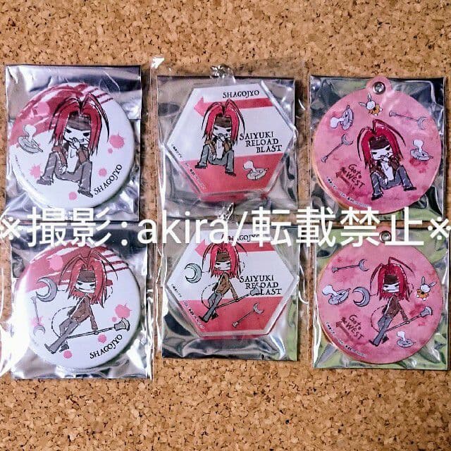 最遊記 悟浄&捲簾 グッズセット 誌上販売限定 特典 非売品 新品未使用 レア