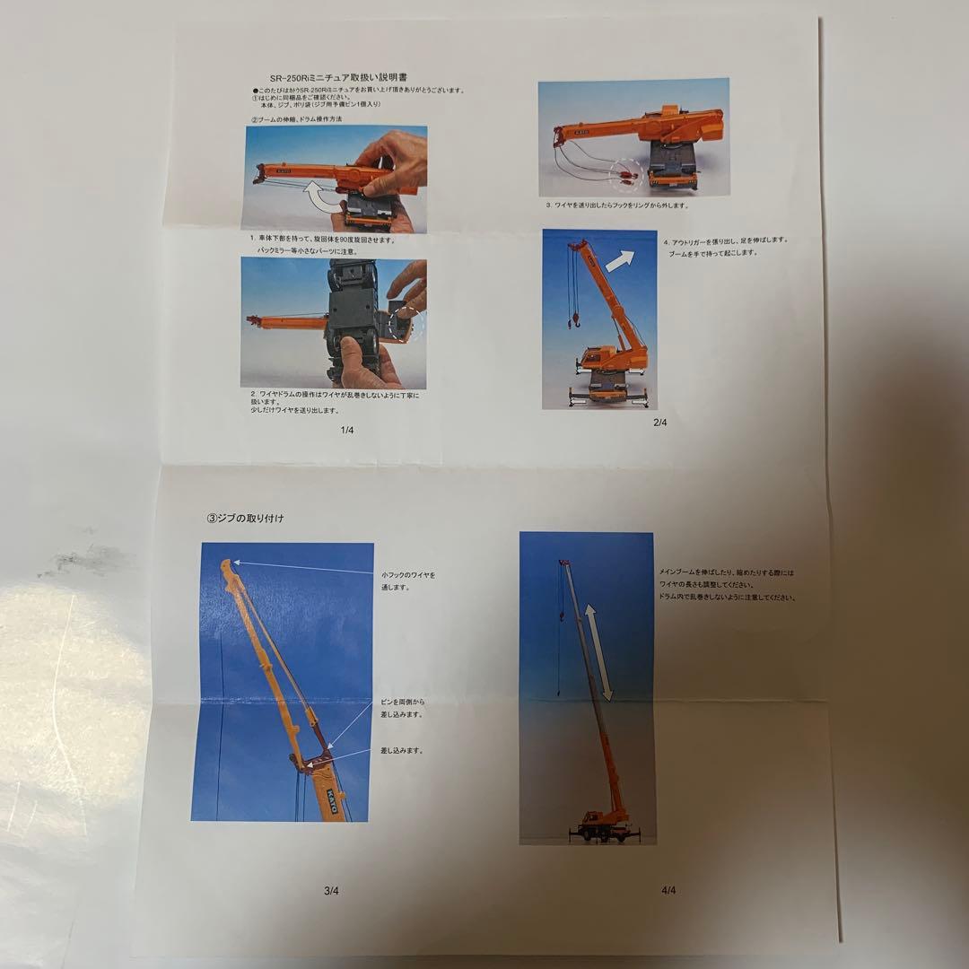 KATO 1/50 SR-250Ri PREMIUM ラフタークレーン