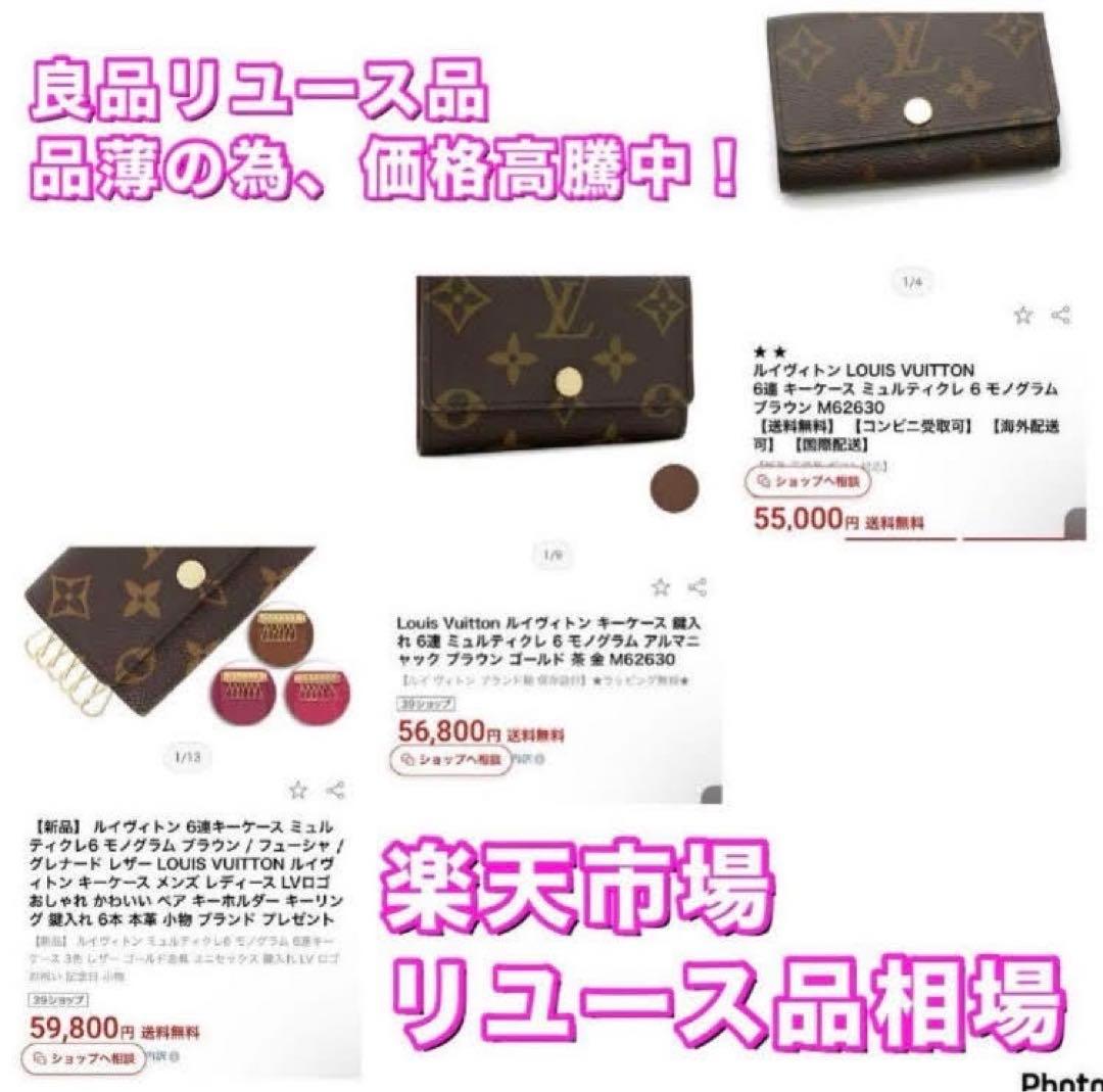 ⭐️新品未使用品レベル⭐️ルイヴィトン⭐️モノグラム⭐️ミュレティクレ⭐️6連キーケース⭐️