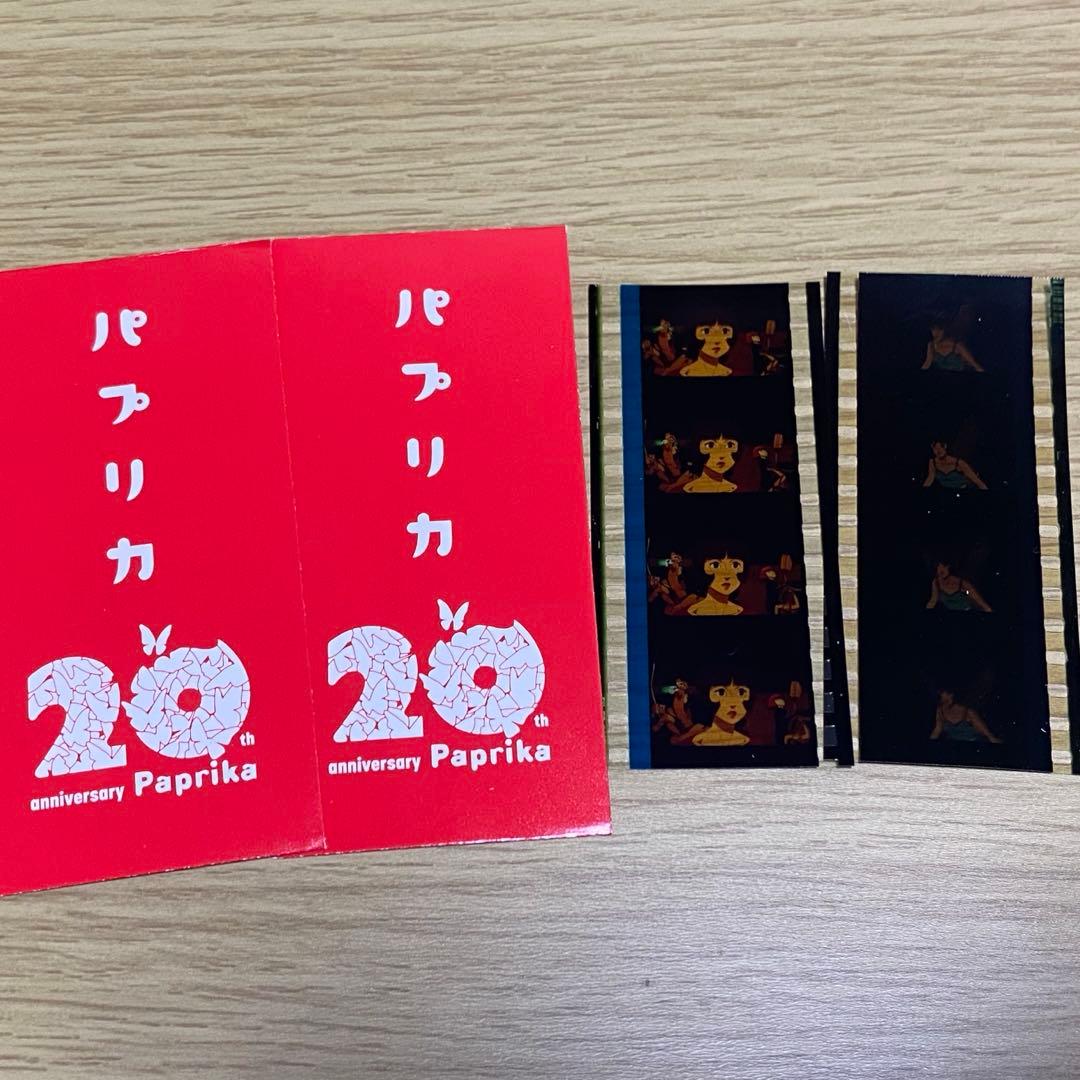 r*。様 パプリカ 4Kリマスター版 入場者特典 2枚セット