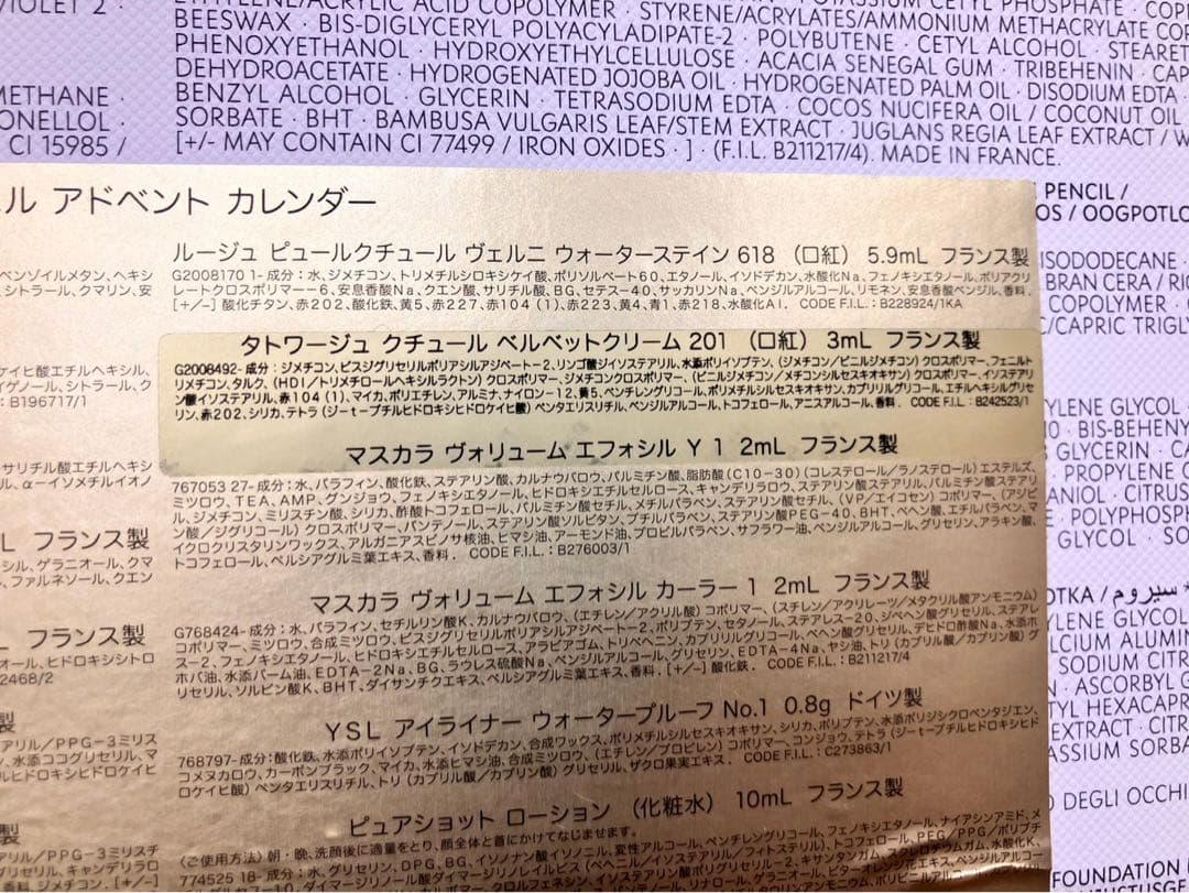 ◇イヴサンローラン　ノエル　アドベントカレンダー　2021