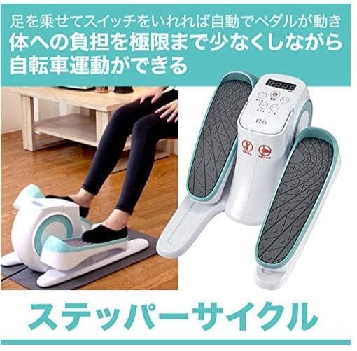 EBIS ステッパーサイクル　エビス　エクササイズ　トレーニング