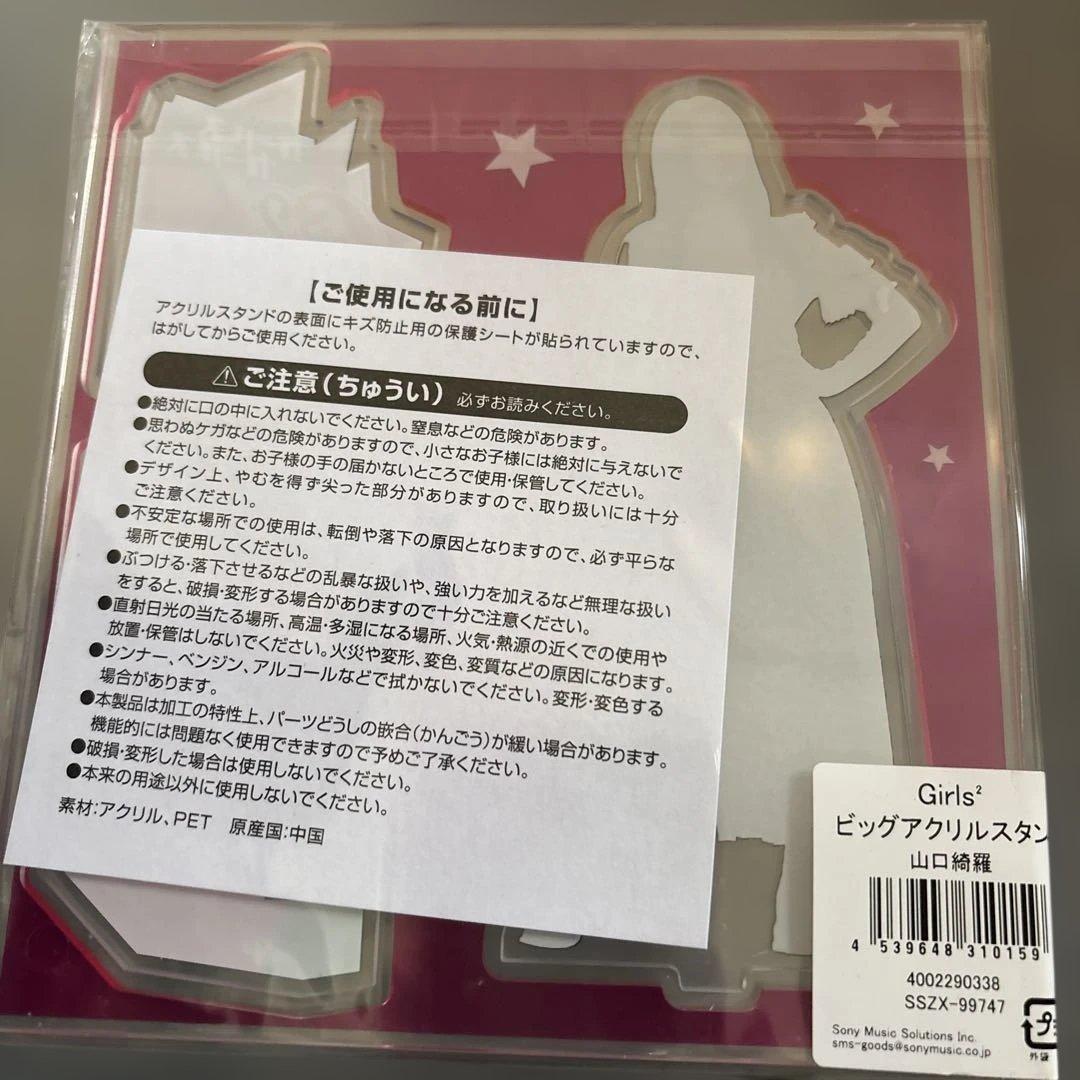 Girls² アクリルスタンド 山口綺羅 - メルカリ