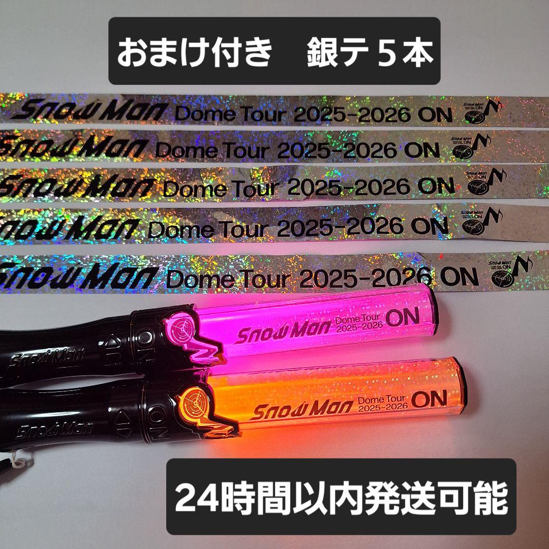 2本 Man Dome Tour 2025-2026 ON ペンライト