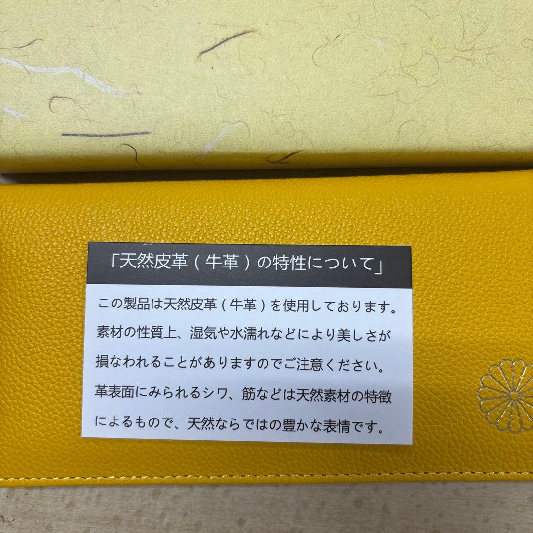 皇居　財布　イエロー