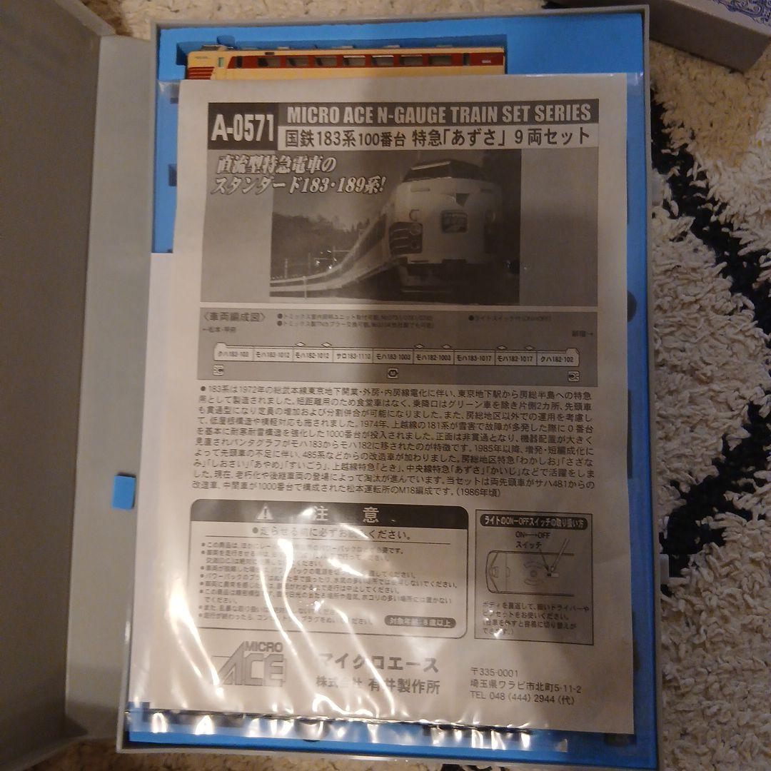 MICRO ACE N-Gauge Train Case A-0571