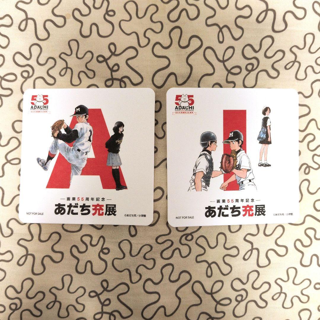 あだち充展 55周年 特典 コースター 2枚 - メルカリ