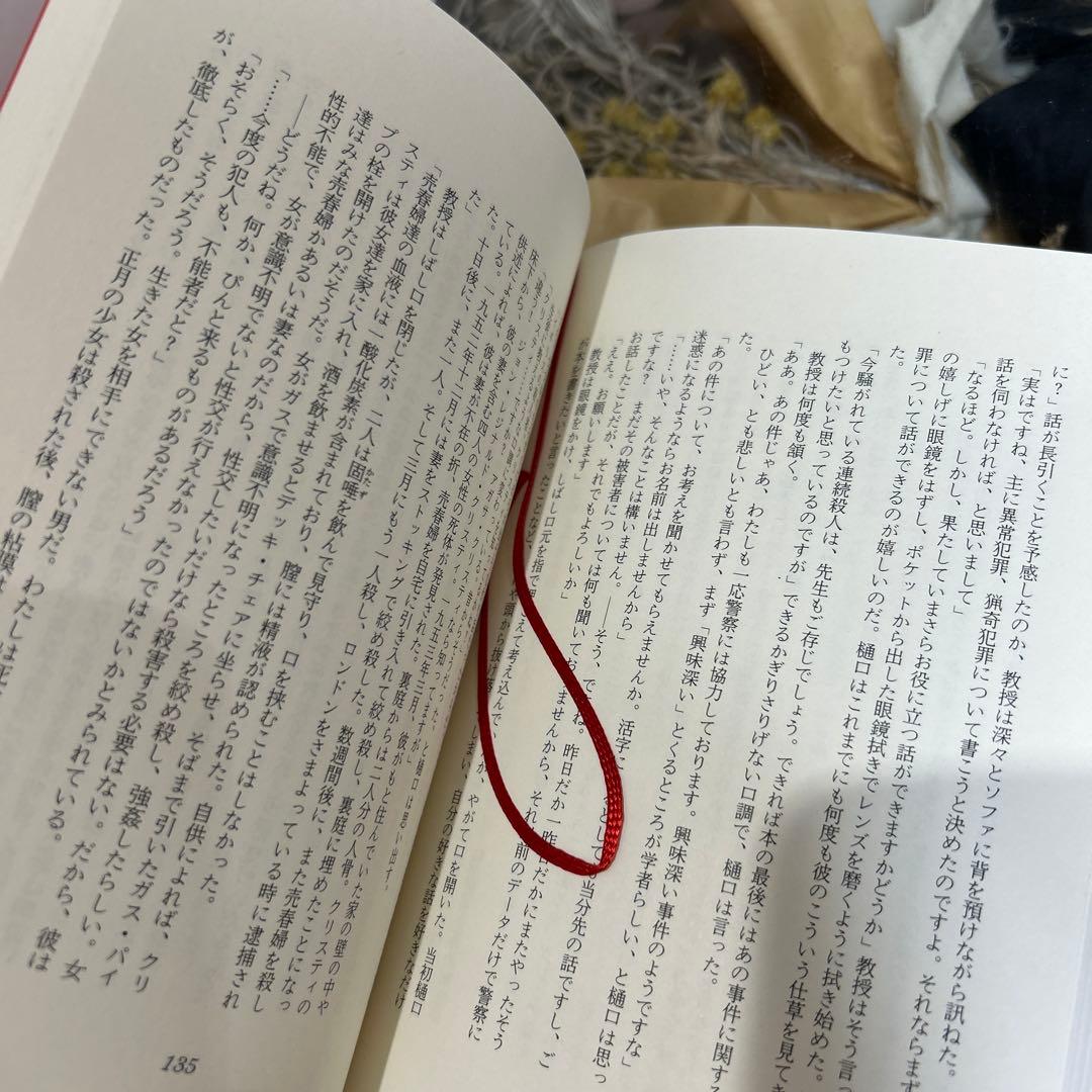 我孫子武丸 極美品❗️】 殺戮にいたる病 初版帯‼️ 単行本 - メルカリ