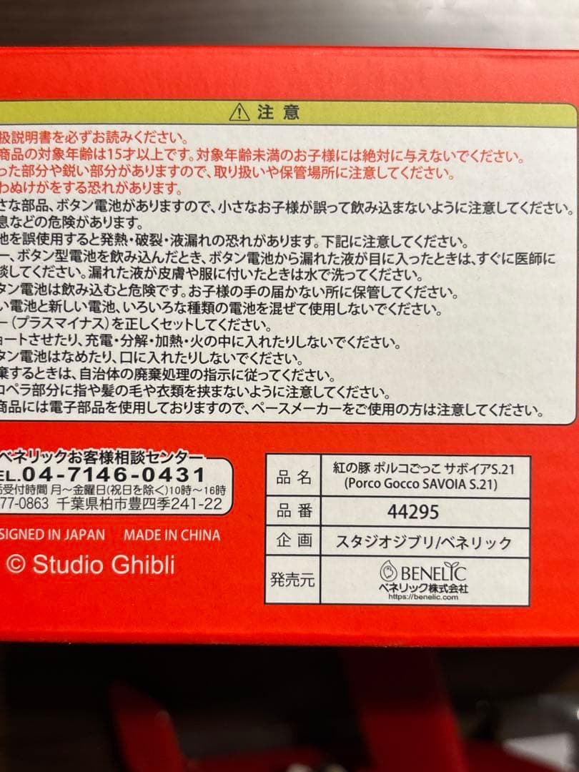 スタジオジブリ 紅の豚 Porco Gocco Savoia S.21