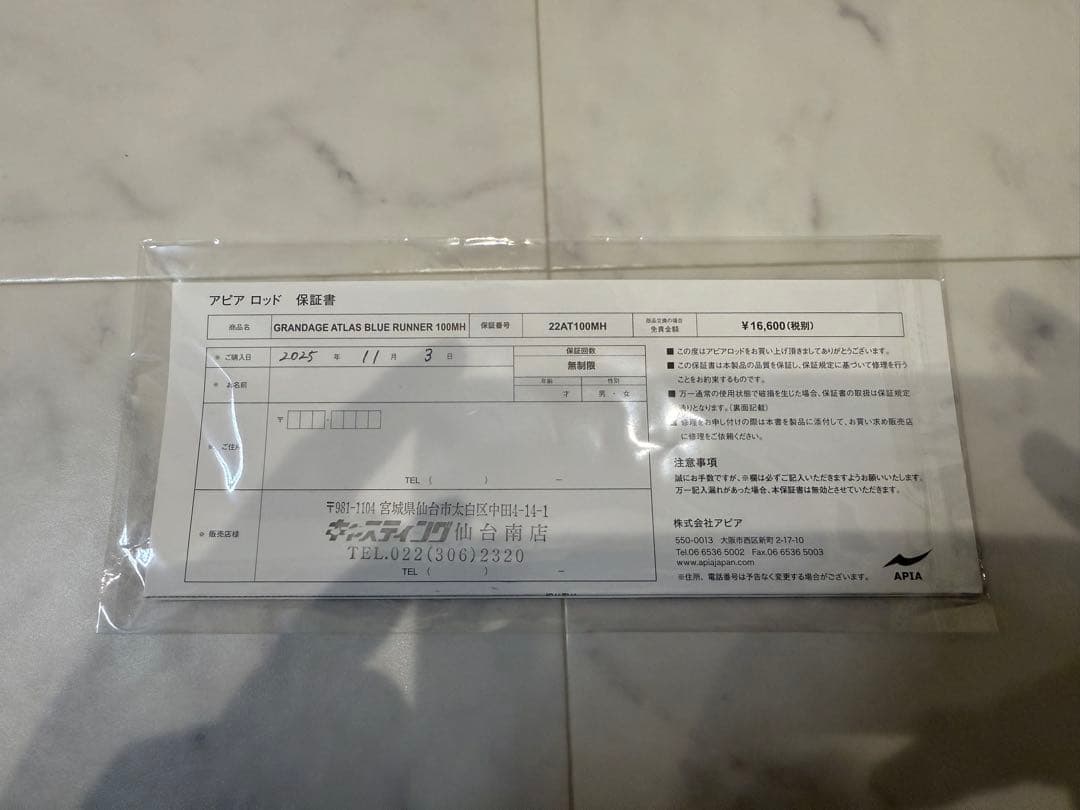 APIA グランデージアトラス ブルーランナー100MH