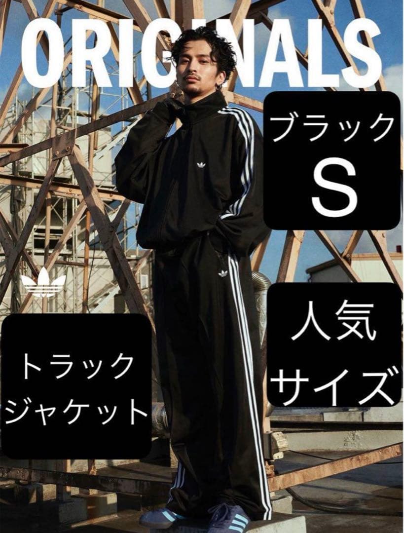 S 美品ブラック常田大希着用adidasトラックジャケット希少ベッケン