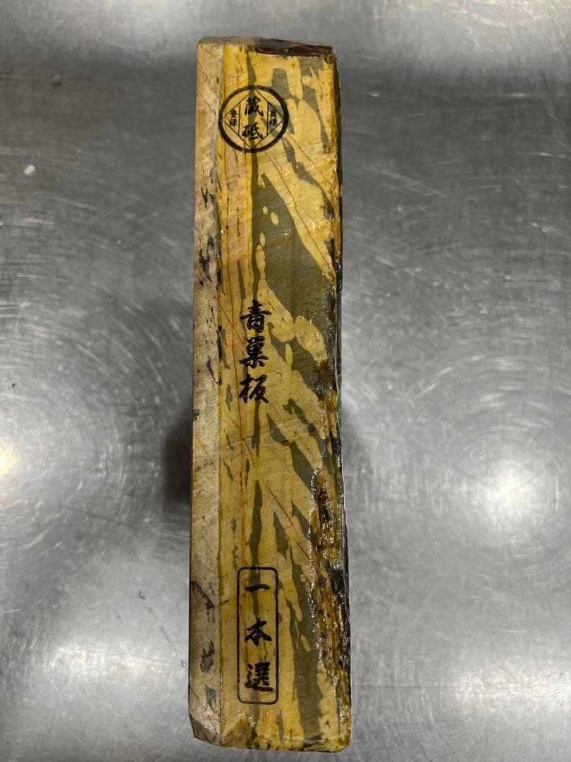 丸尾山 青巣板 厚板 1714g 鉋鑿 剃刀 包丁 天然砥石