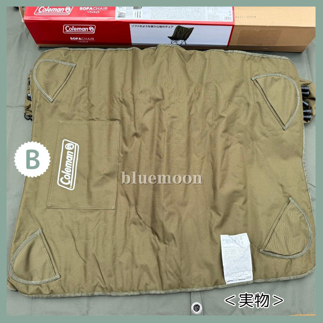 【美品】２脚セット／コールマン ソファチェア（オリーブ）