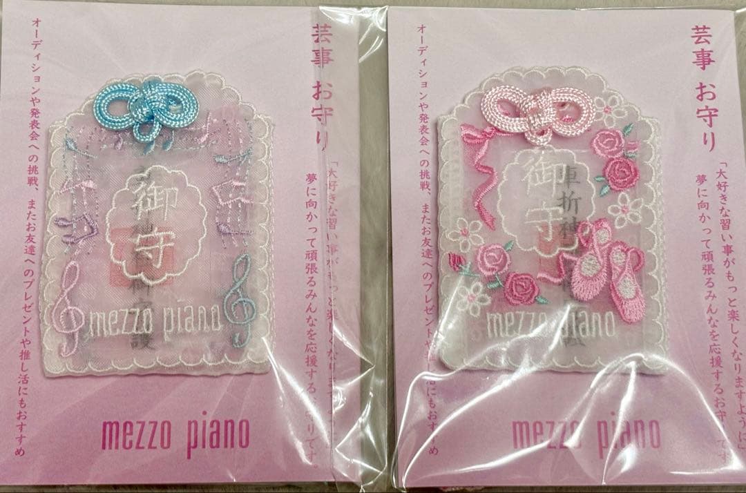 ♡メゾピアノ 芸事お守り 嵐山車折神社♡ 2個セット - メルカリ