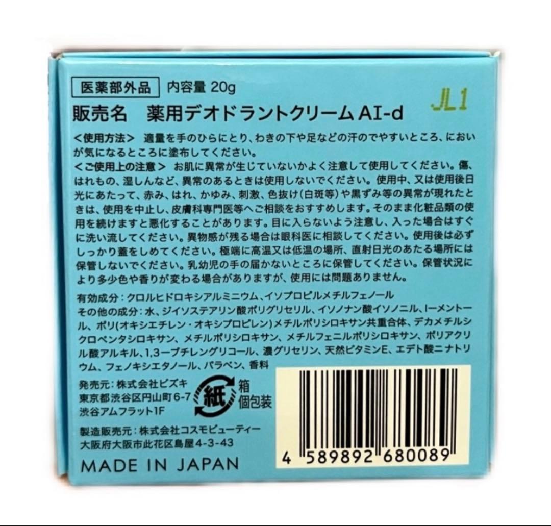 【新品未使用】2個セット アセッテナイ ビズキ制汗剤 薬用デオドラントクリーム