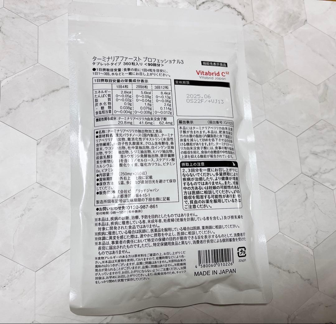 ターミナリアファースト 360粒入り 90回分