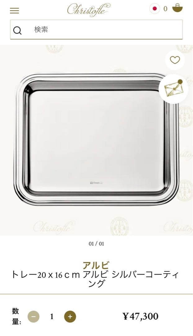 CHRISTOFLE クリストフル アルビ トレー 20×16cm