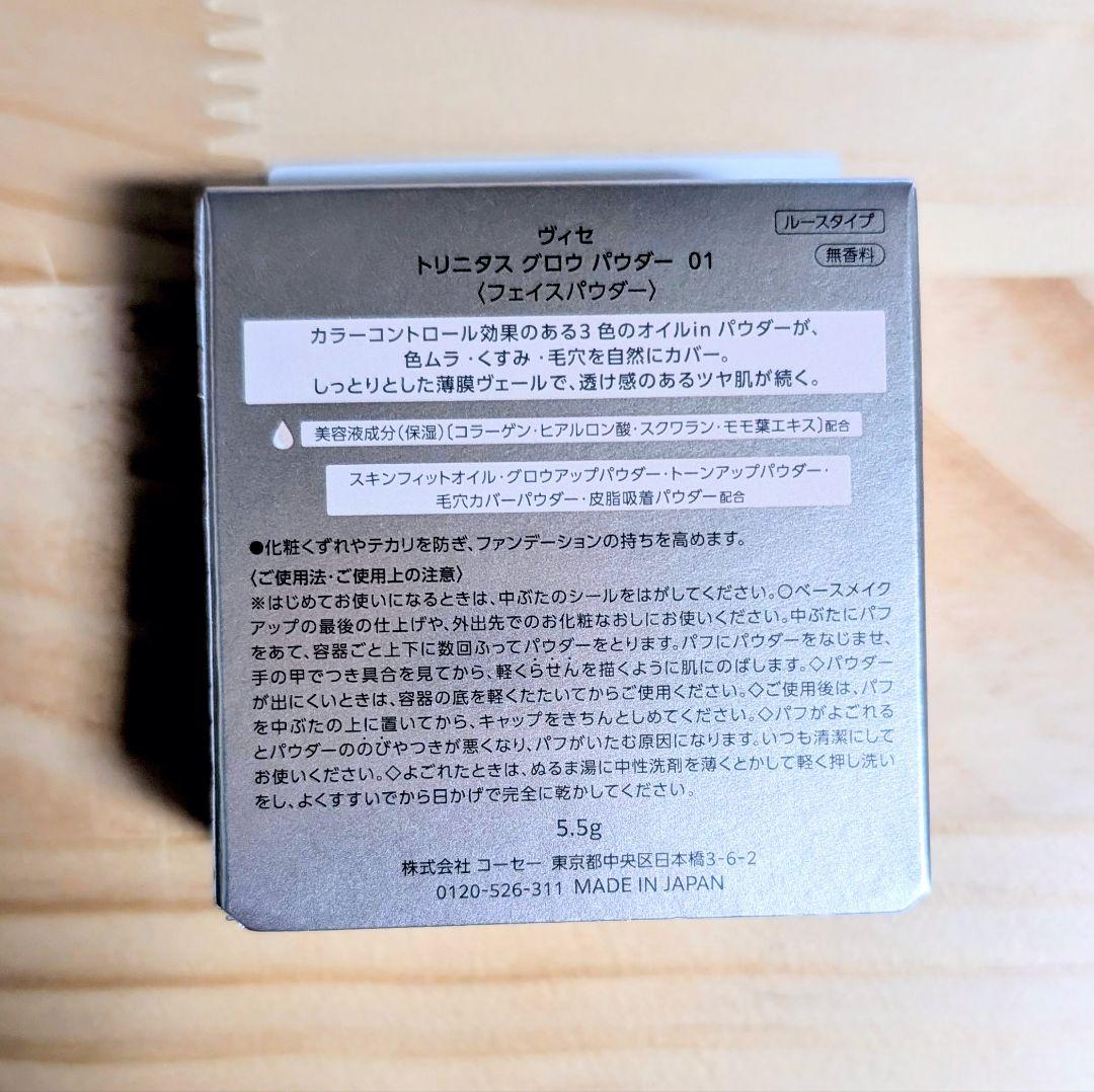 新品】ヴィセ トリニタスグロウパウダー 01 フェイスパウダー クリア