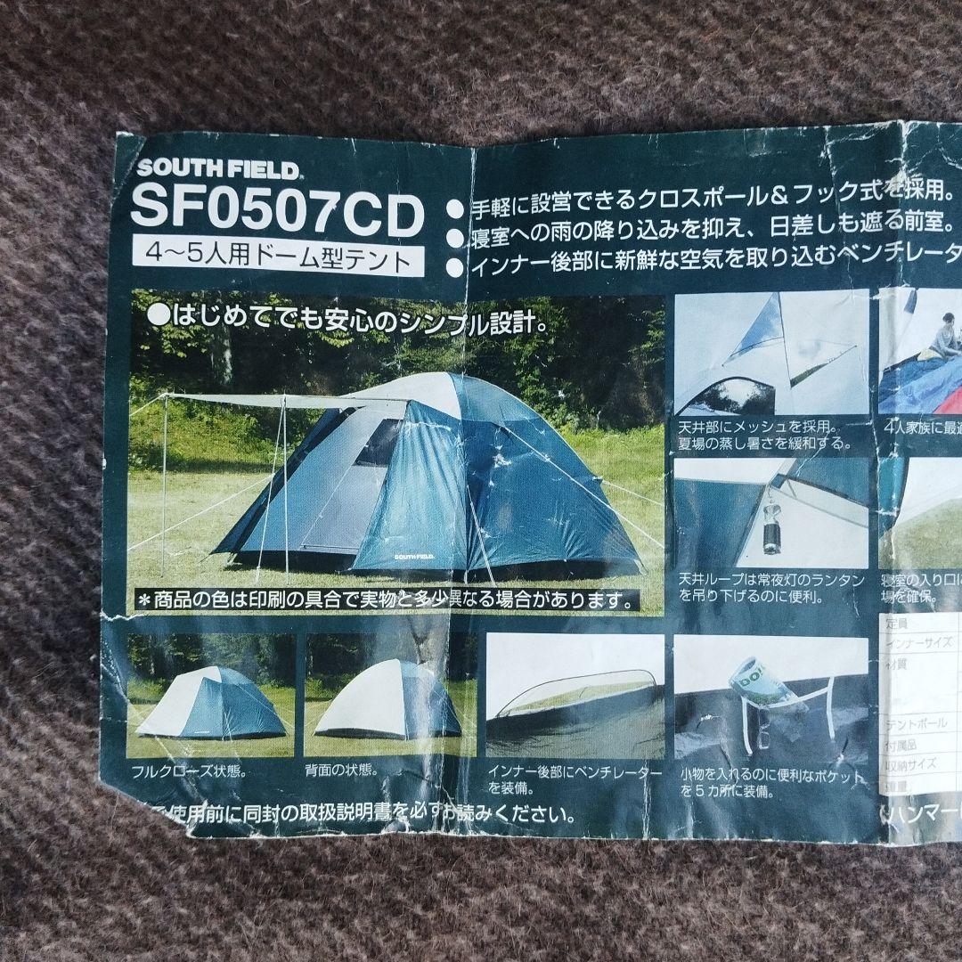 SOUTH FIELD ドームテント SF0507CD 4〜5人用 キャンプ - メルカリ