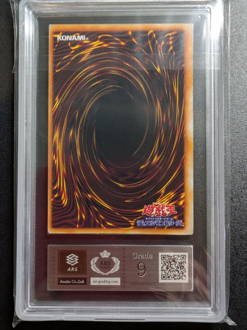 アクア・マドール ウルシク ars9 鑑定書付 遊戯王 初期