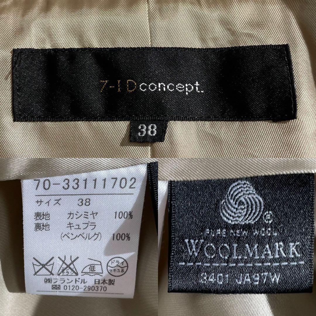 【極美品】7-IDコンセプト カシミヤ100% ロングコート ベルト キャメル