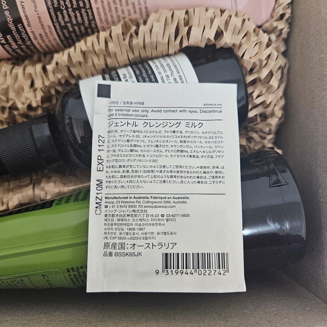 【新品未使用】Aesopハンドバーム・保湿ミスト・ボディスクラブ・巾着　セット