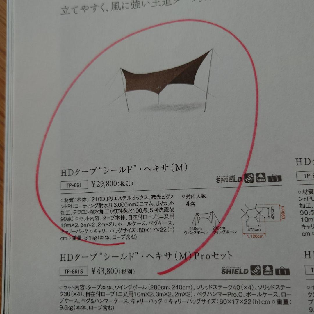 スノーピーク HDタープ “シールド” ヘキサ（M）