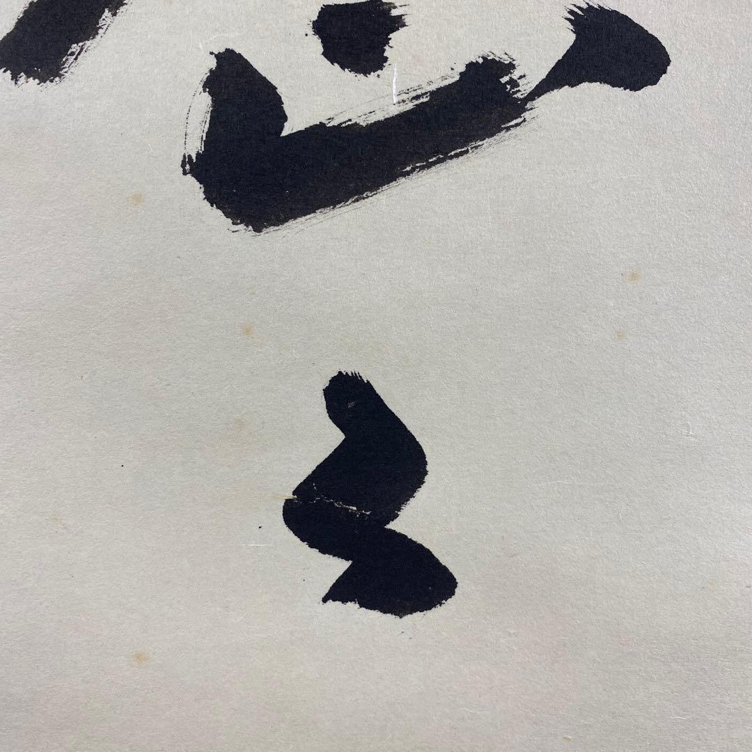 美品 掛け軸 矢野一甫作「明歴々露堂々」前大徳 共箱 茶掛け 禅語