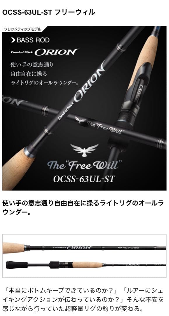 エバーグリーン オライオン フリーウィル OCSS-63UL ST 美品ほぼ新品