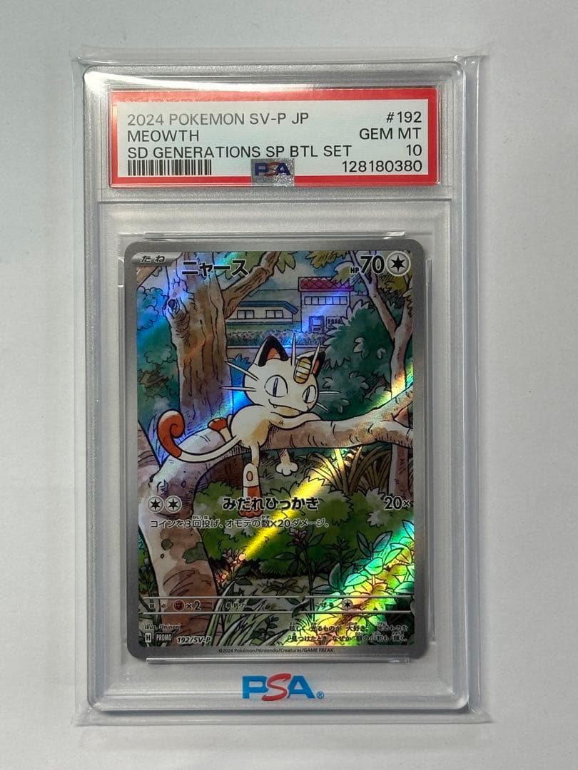 ヤ*マ様 2024 ニャース PSA 10 SD GENERATIONS SP