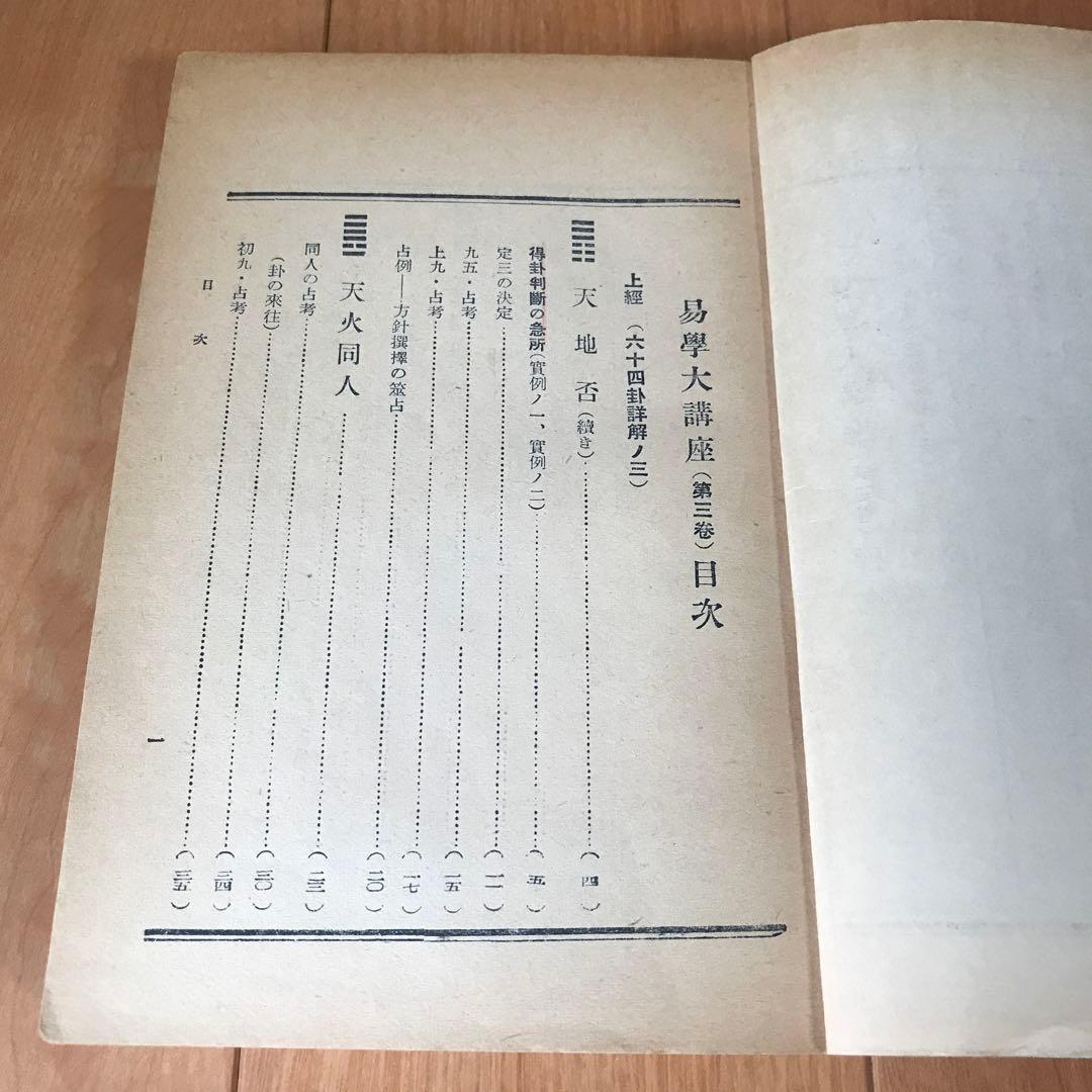 易學大講座　8巻セット