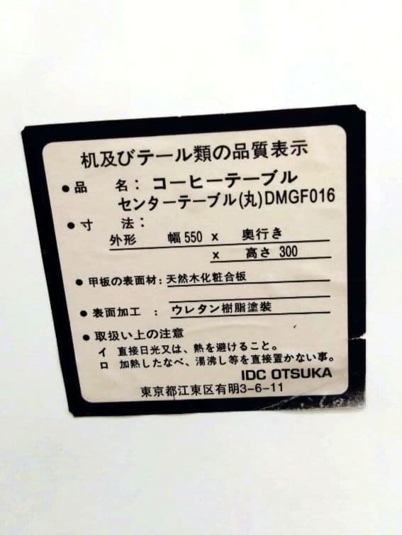 美品 IDC OTSUKA 大塚家具 コーヒーテーブル センターテーブル 丸