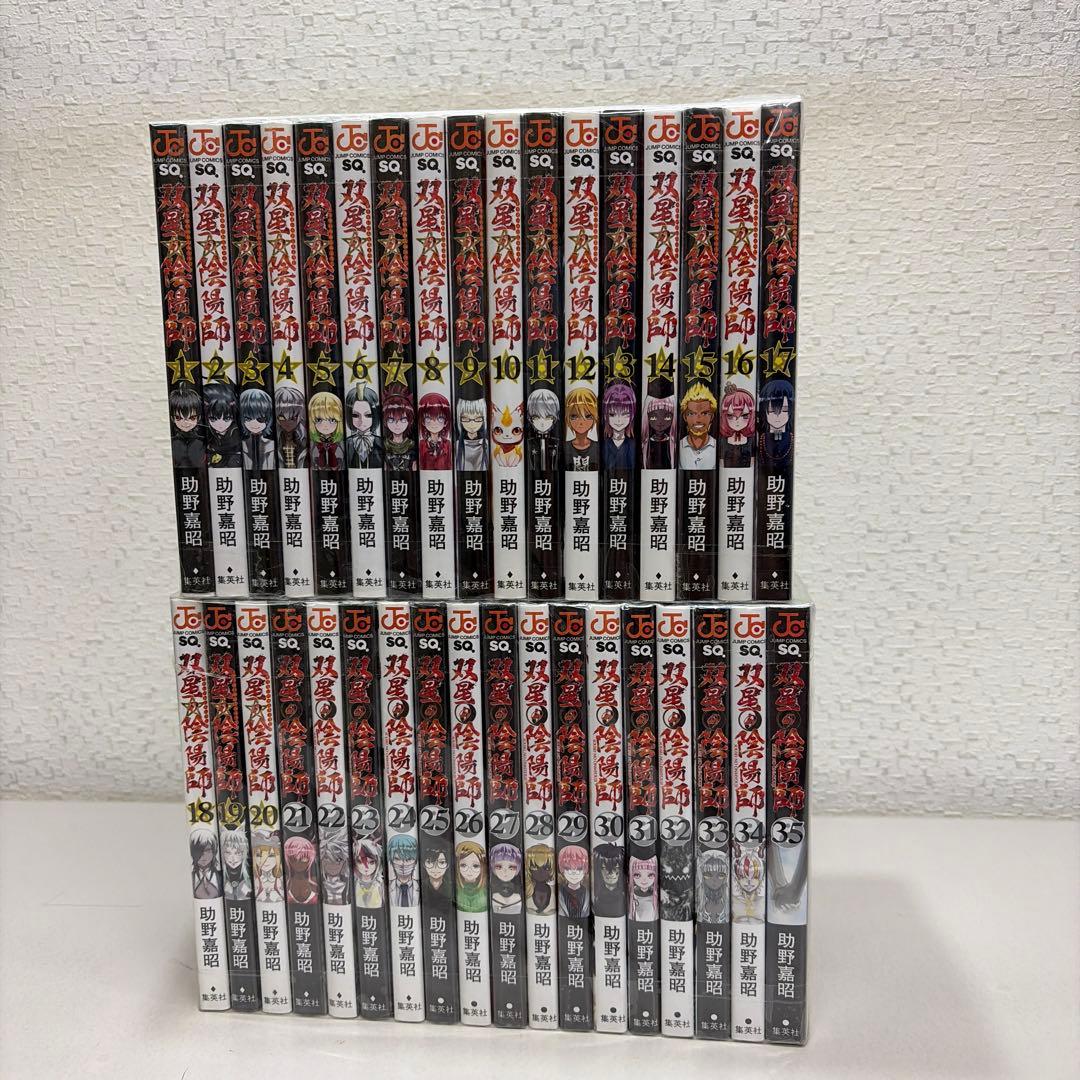 双星の陰陽師 全35巻セット - メルカリ