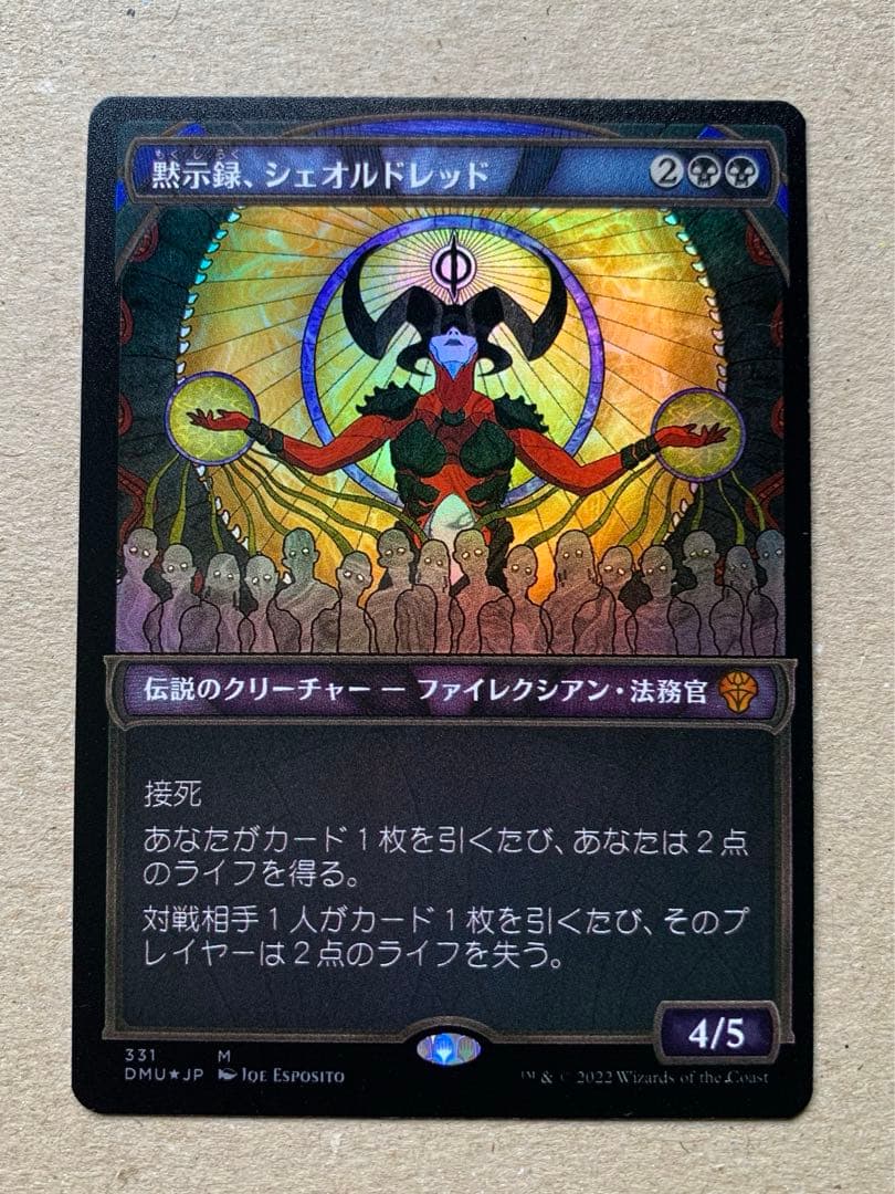 黙示録、シェオルドレッド/Sheoldred, the Apocalypse《日本語》【DMU